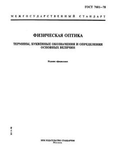 ГОСТ 7601-78