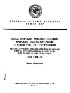 ГОСТ 7631-85