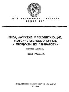 ГОСТ 7636-85