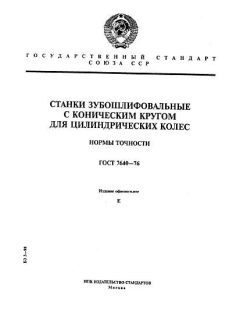 ГОСТ 7640-76