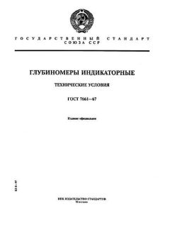 ГОСТ 7661-67