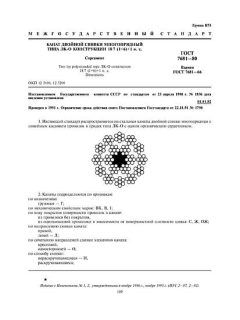 ГОСТ 7681-80