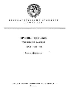 ГОСТ 7686-88