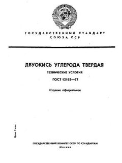 ГОСТ 12162-77