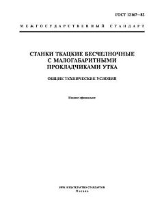 ГОСТ 12167-82
