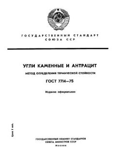 ГОСТ 7714-75