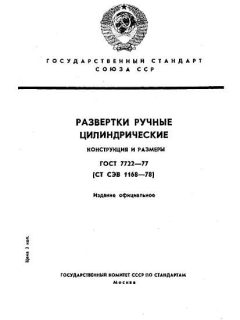 ГОСТ 7722-77