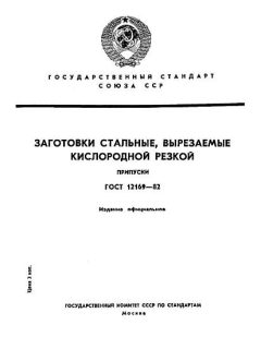 ГОСТ 12169-82
