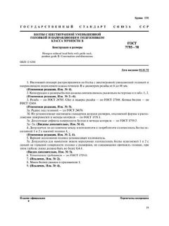 ГОСТ 7795-70