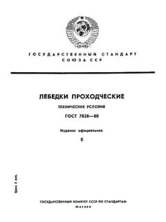 ГОСТ 7828-80