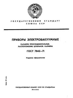 ГОСТ 7842-71