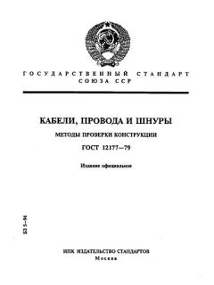 ГОСТ 12177-79