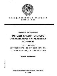ГОСТ 7925-75