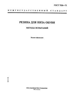 ГОСТ 7926-75