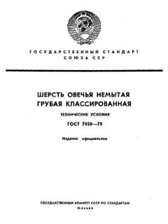 ГОСТ 7939-79