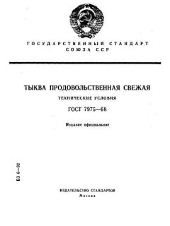 ГОСТ 7975-68