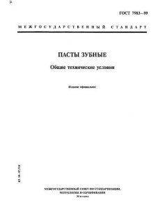 ГОСТ 7983-99