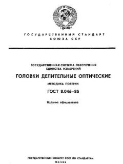 ГОСТ 8.046-85