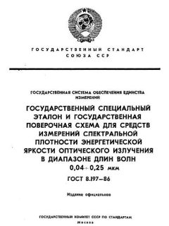 ГОСТ 8.197-86