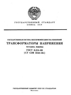 ГОСТ 8.216-88