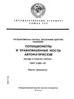 ГОСТ 8.280-78
