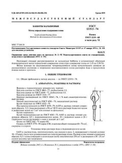 ГОСТ 1219.5-74