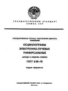 ГОСТ 8.311-78