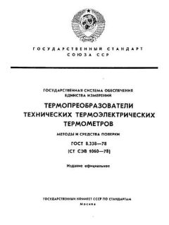 ГОСТ 8.338-78