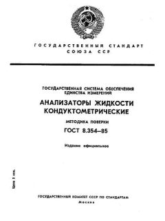 ГОСТ 8.354-85