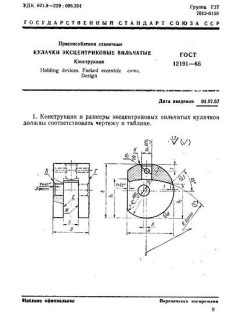 ГОСТ 12191-66
