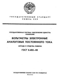 ГОСТ 8.402-80