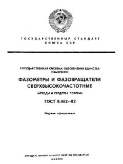 ГОСТ 8.462-82
