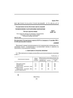 ГОСТ 8.495-83