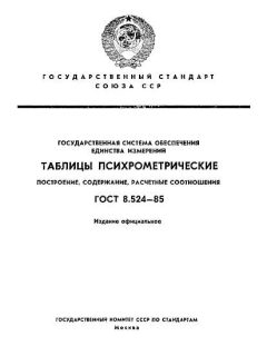 ГОСТ 8.524-85