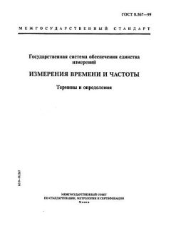 ГОСТ 8.567-99
