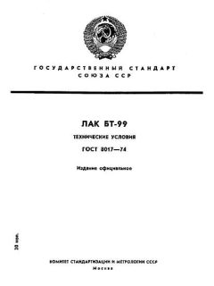 ГОСТ 8017-74