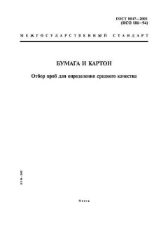 ГОСТ 8047-2001