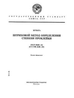 ГОСТ 8049-62
