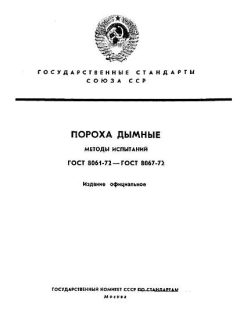 ГОСТ 8061-72