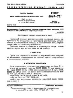 ГОСТ 8067-72