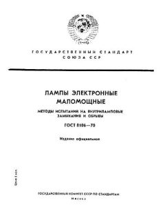 ГОСТ 8106-70