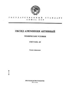 ГОСТ 8136-85