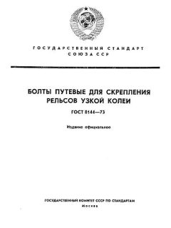 ГОСТ 8144-73