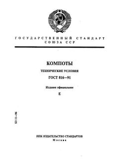 ГОСТ 816-91