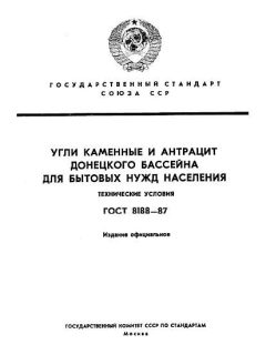 ГОСТ 8188-87