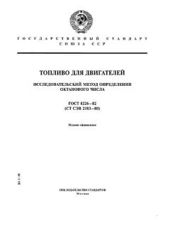 ГОСТ 8226-82