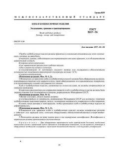 ГОСТ 8227-56