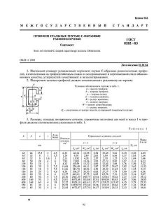 ГОСТ 8282-83