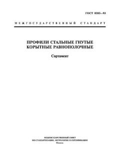 ГОСТ 8283-93