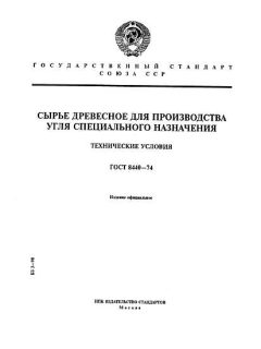 ГОСТ 8440-74